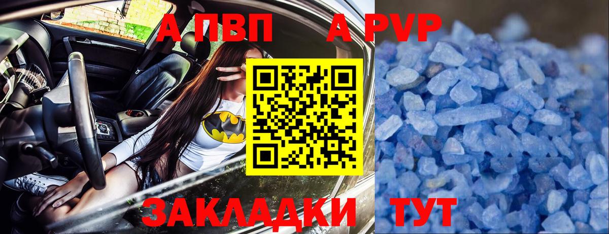 A-PVP  А ПВП Crystall  Вход с VPN  Сальск 
