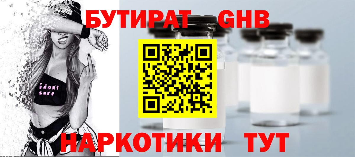 БУТИРАТ оксибутират Сальск