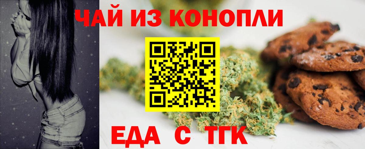 Сальск  Печенье с ТГК марихуана  Вход с VPN 