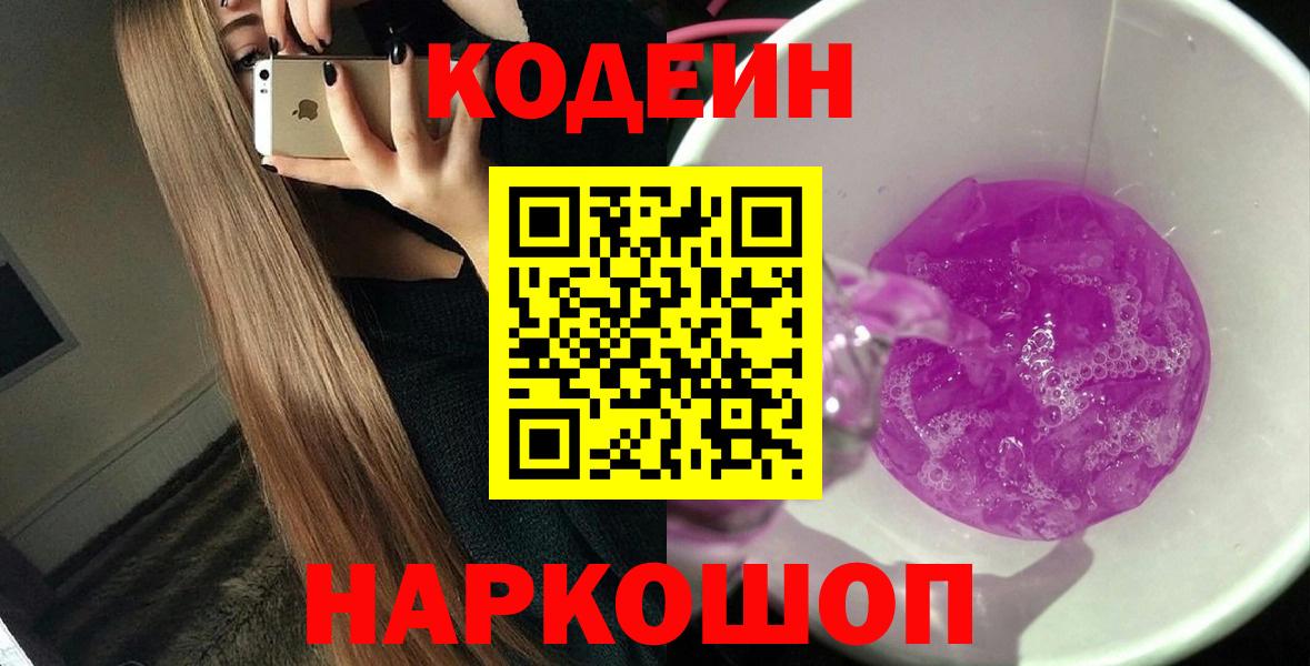 Сальск  Codein напиток Lean (лин)  Вход с VPN 