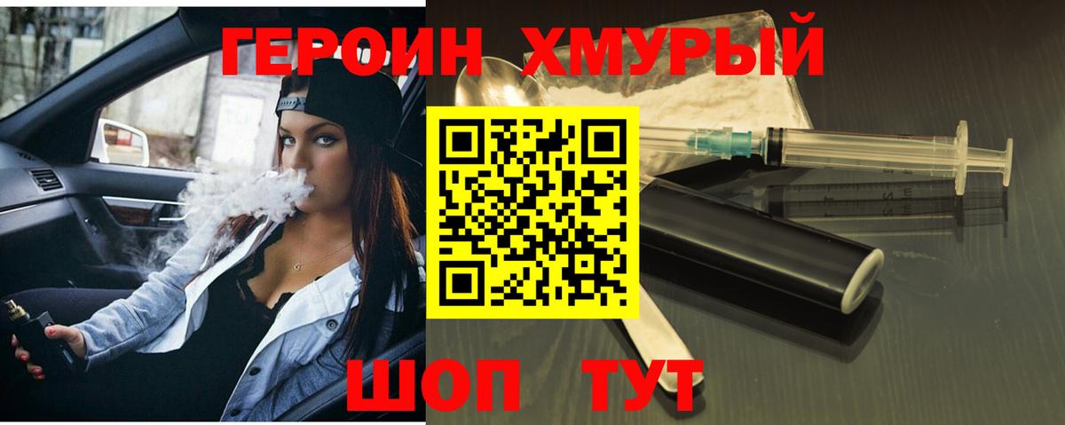 Героин гречка Сальск