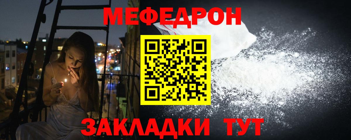 МЯУ-МЯУ  МЕФ  Вход с VPN  Сальск  Мефедрон mephedrone 