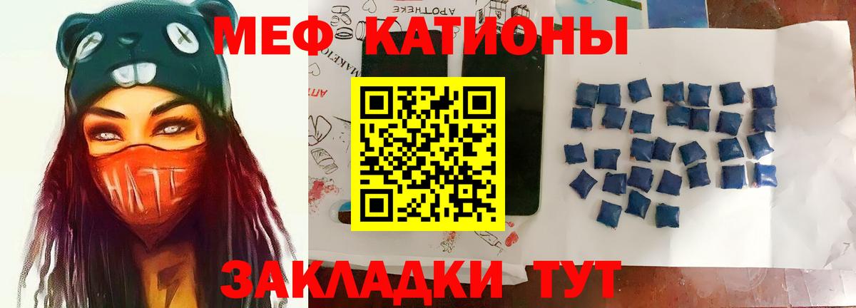 Меф мяу мяу Сальск
