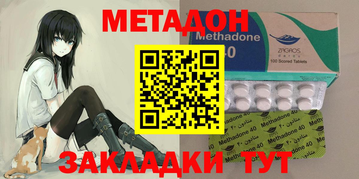 МЕТАДОН кристалл  Метадон мёд  Вход с VPN  Сальск 