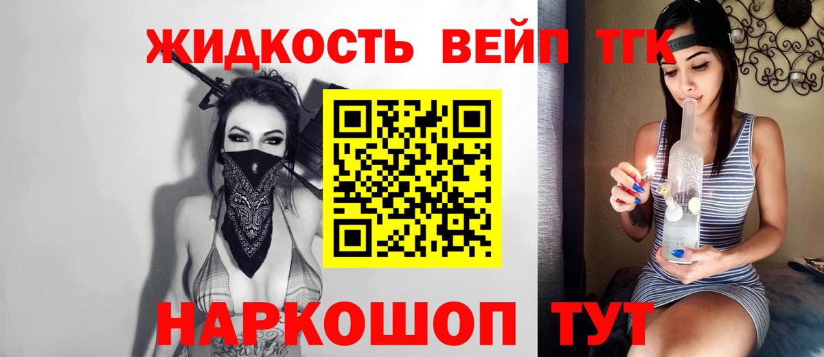 ТГК жижа Сальск